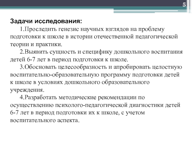 Генезис воспитания. Генезис научной проблемы это.