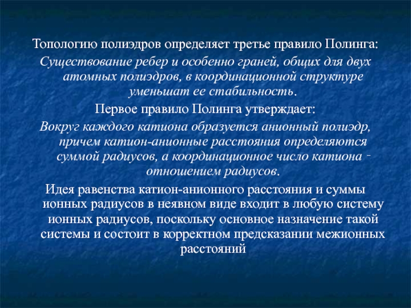 Классификация твердых тел. Координационный Полиэдр. Виды координационных полиэдров.