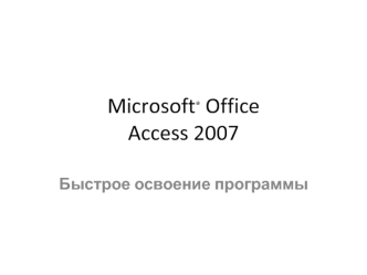 Microsoft® Office Access 2007