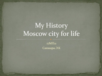 My History Moscow city for life