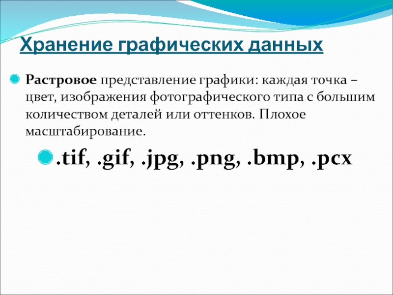 Из предложенного выберите режимы представления растровых изображений