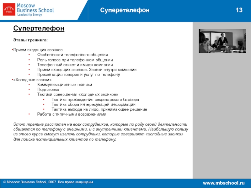 Скрипт для оператора call центра образец