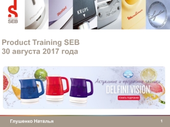 Компания Product Training SEB