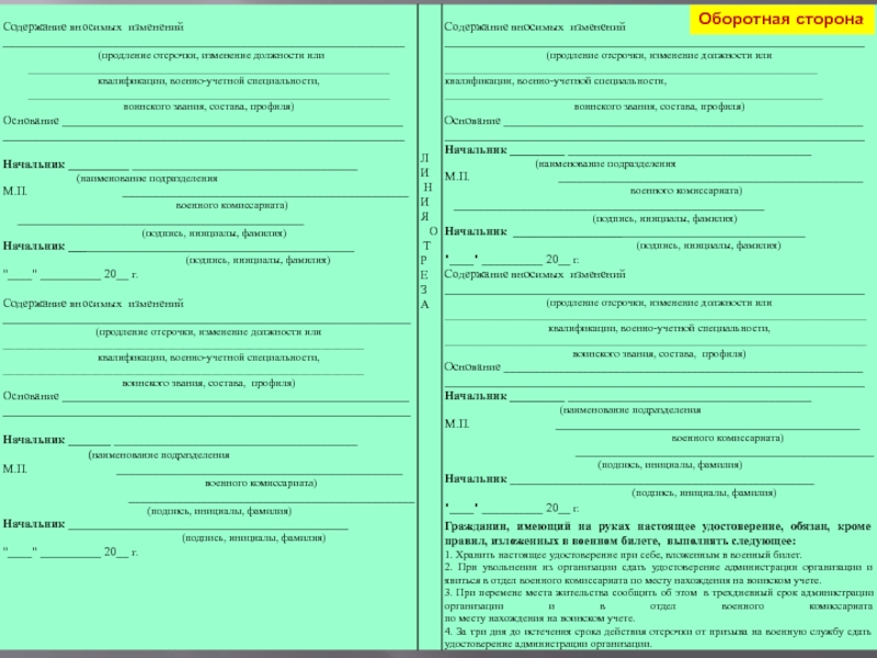 Как заполнять извещение о зачислении на специальный воинский учет образец