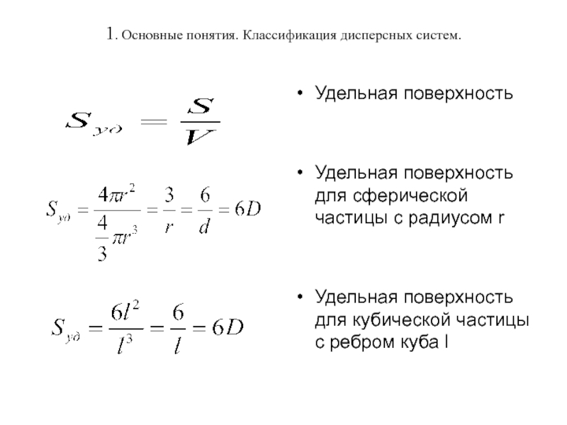 Удельная поверхность