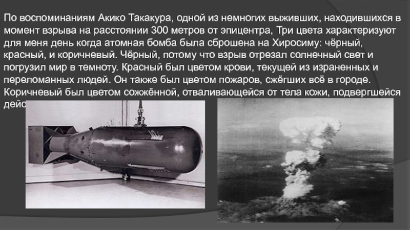 Когда сбросили бомбу на японию. Хиросима и Нагасаки атомная бомба. Мощность бомбы в Хиросиме и Нагасаки. Мощность бомб сброшенных на Хиросиму и Нагасаки. Атомная бомба Хиросима мощность.