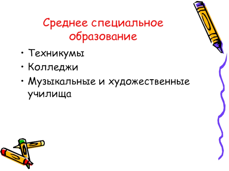 Среднее специальное. Среднее специальное образование это какое. Средняя специальность. Образование среднее спе.