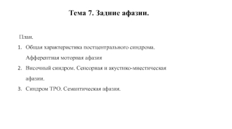 Презентация 7