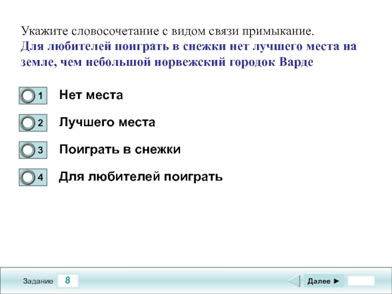 Нет задач. Укажите словосочетание. Евро словосочетание. Нет вещей вид связи.