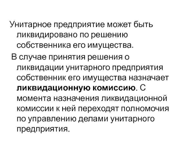 Предприятие может. Унитарное предприятие может. Ликвидация унитарного предприятия. Предприятие может быть ликвидировано в следующих случаях:. В каких случаях предприятие может быть ликвидировано.