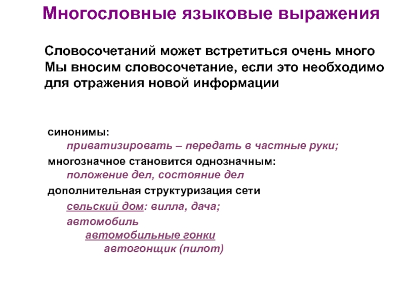 Языковой языковый предложения. Языковые выражения. Языковая словосочетание. Языковое выражение это. Языковый словосочетание.