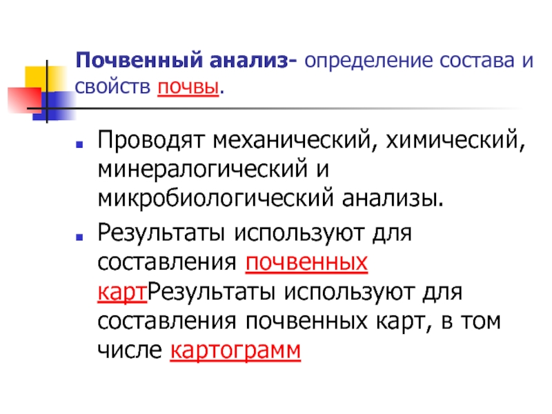 Исследователи определение. Почвенный анализ. Исследование это определение. Минералогический анализ почвы. Анализ это определение.