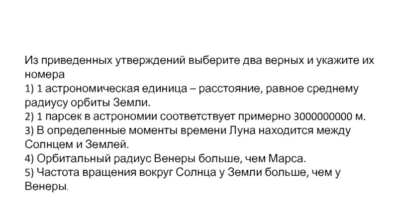 На рисунке цифрой 1 обозначено солнце из приведенных ниже утверждений выберите два верных