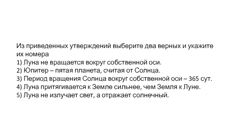 На рисунке цифрой 1 обозначено солнце из приведенных ниже утверждений выберите два верных