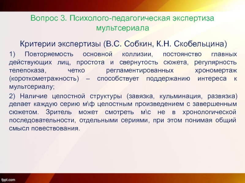 Педагогическая экспертиза. Заключение психолого-педагогической экспертизы. Вопросы для психолого-педагогической экспертизы ребенка. Судебная психолого-педагогическая экспертиза ребенка. Психологическая экспертиза ребенка для суда.