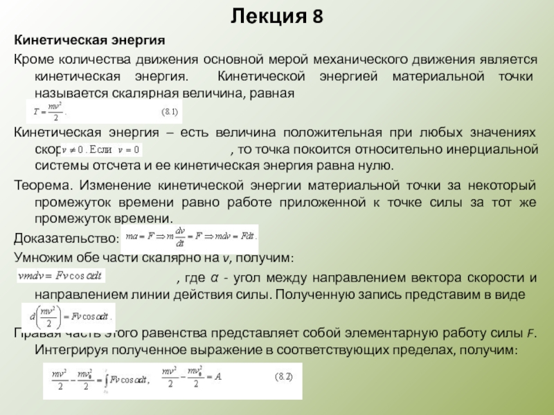 Кинетическая энергия изменение величины. Энергия скалярная или Векторная. Кинетическая энергия Векторная или скалярная. Кинетическая энергия величина. Энергия это Векторная величина или скалярная.