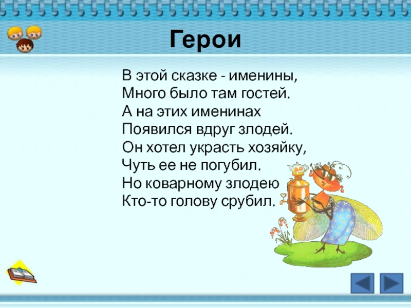 Сказка именины. В этой сказке именины много было там гостей. Вопросы сказки именины. Написать небольшой Сказ о именины. Как закончить сказку именины кролика.