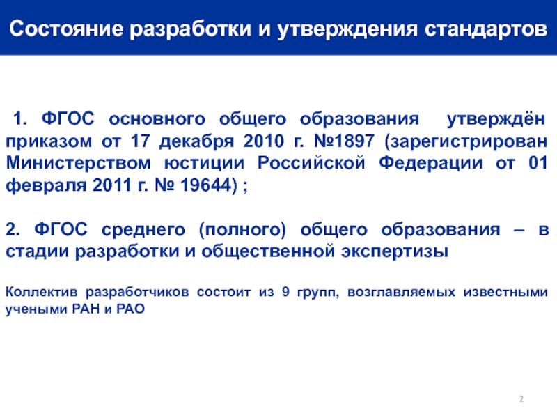 Утверждение стандартов. Европейские стандарты утверждает.