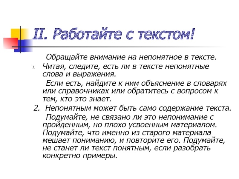 Непонятный текст. Текст с непонятными словами. Непонятные слова с их объяснениями. Непонятные слова из газет.