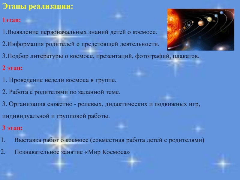 Проект в старшей группе на тему космос краткосрочный с презентацией