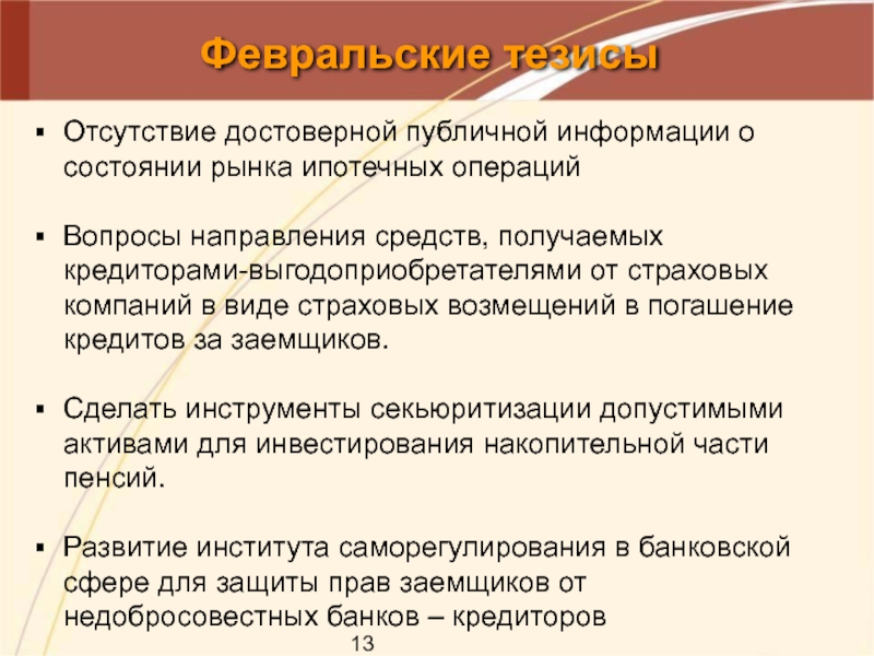 Ипотечные операции в России.. Операции ипотечного банка