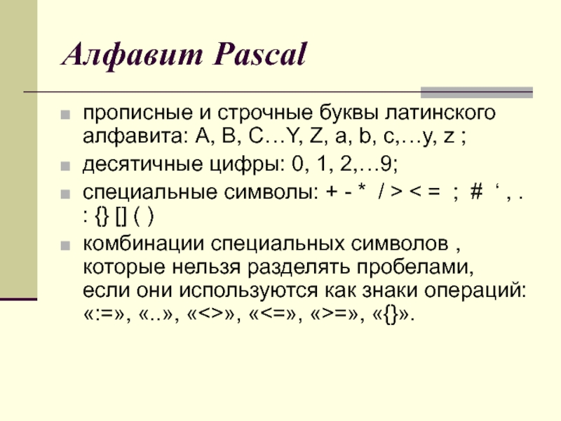 Пароль с прописными и строчными буквами образец