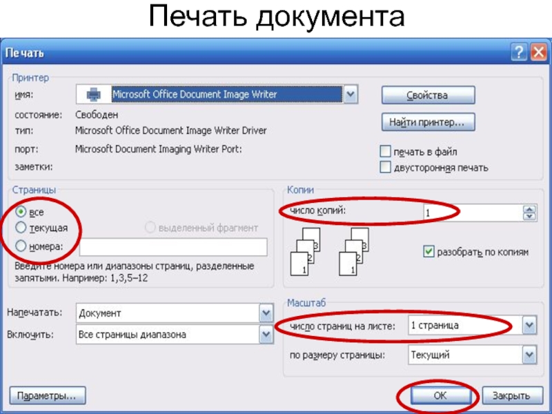 Как с телефона отправить на принтер. Как напечатать документ. Печать для документов. Как печатать документы. Печать документов на принтере.