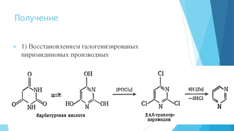 Получение восстановление. Пиримидин hno3. Пиримидин барбитуровая кислота. Синтез пиримидина из барбитуровой кислоты. Пиримидин с серной кислотой.