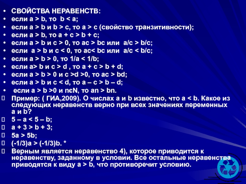 A b 11 a b 6. Неравенство a<b<c. Свойство транзитивности неравенств. Свойству транзитивности числовых неравенств. Если a < b, то.