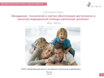 ООО Информационные и системные технологии в медицине