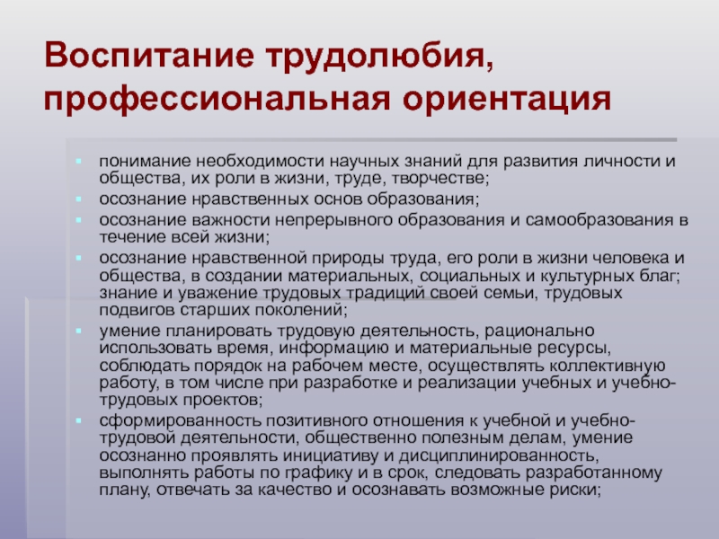 Воспитание трудолюбия. Признаки трудолюбия. Трудолюбие это качество. Признак воспитанности трудолюбия.