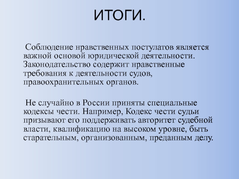 Специфика нравственных проблем юридической деятельности презентация