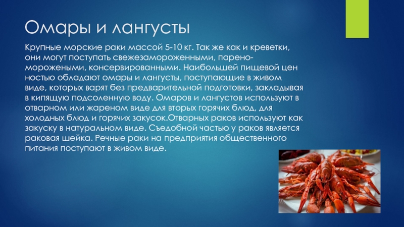 Презентация про морепродукты