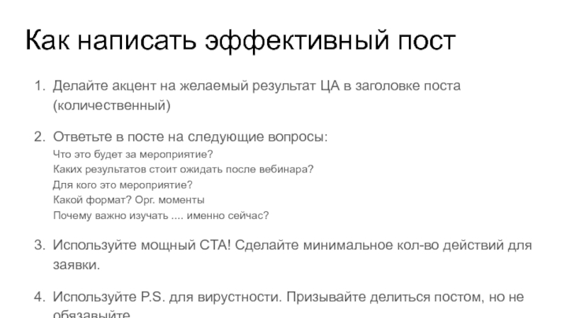 Как правильно писать посты в соц сетях презентация