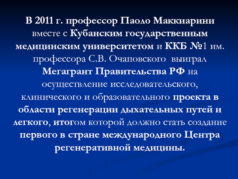 Очаповский профессор. Очаповский доклад. ККБ Очаповского заключение. Структура Очаповского.