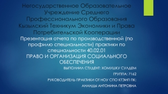 Право и организация социального обеспечения