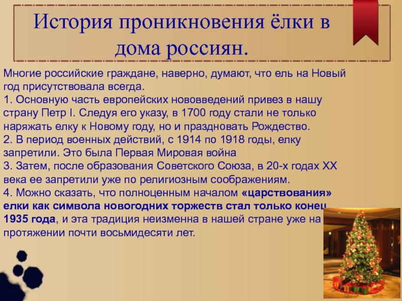 Почему елка символ нового года. Почему ель символ нового года. История появления елки как символа нового года. Что символизирует елка на новый год.