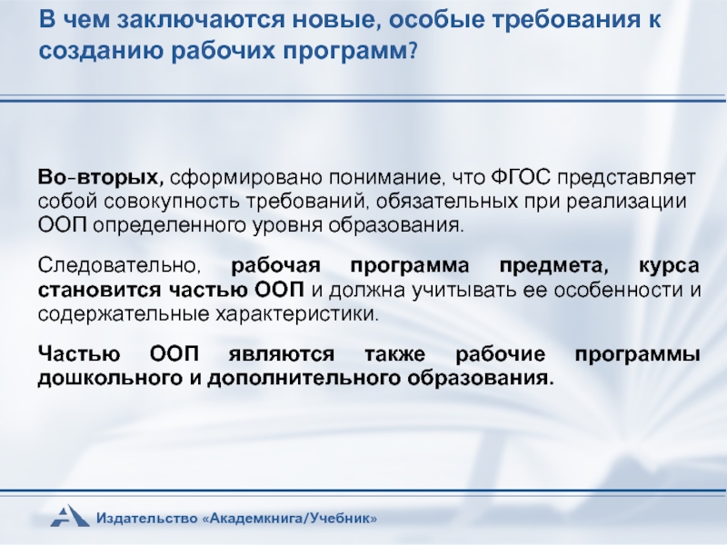 В чем заключалось новое время. Какой должна быть рабочая программа. Что представляет собой учебная программа?. Что должно учитываться в рабочей программе учебных предметов, курсов?. Объявление помощь в создании рабочих программ.