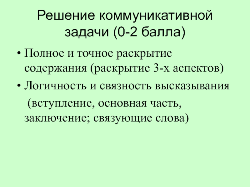 Что такое коммуникативная задача