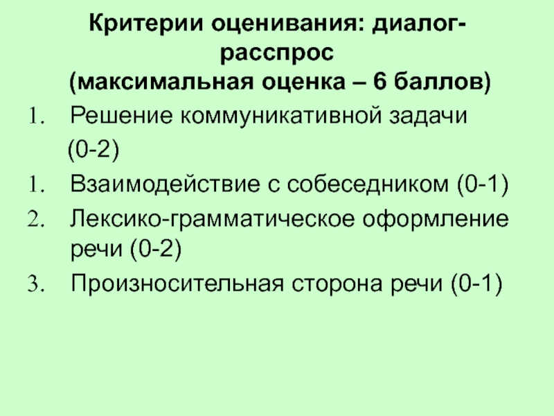 Задание 6 6 баллов