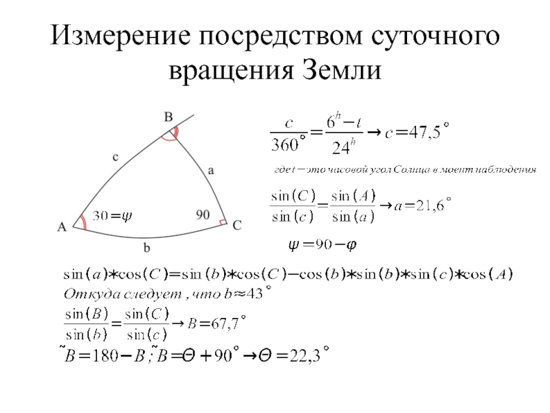 Угловая мера. Угловая скорость суточного вращения земли. Часовой угол солнца. Угловой размер солнца в градусах. Угловой диаметр солнца формула.