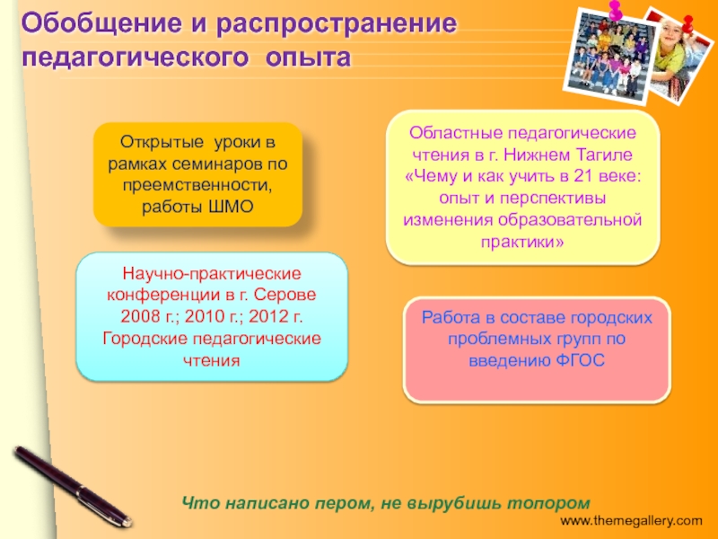 Обобщение распространения опыта учителей. Обобщение педагогического опыта. распространение педагогического опыта. обобщение опыта картинки. распространение педагогического опыта картинки.