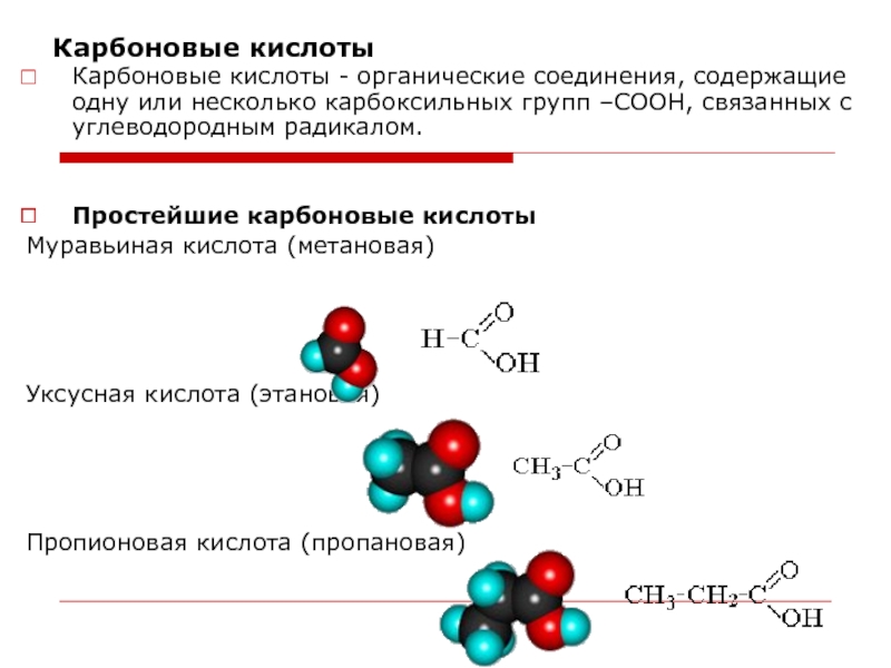 Типы карбоновых кислот. Органические кислоты структурные формулы. Карбоновые кислоты sp2. Гибридизация карбоновых кислот sp2. СП гибридизация карбоновых кислот.