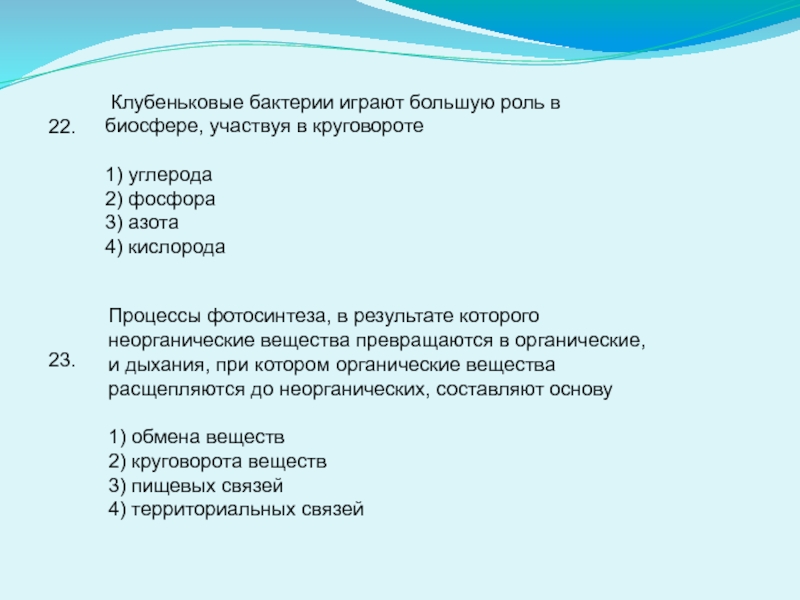 Какую наибольшую роль в. Роль клубеньковых бактерий в круговороте азота. Роль клубеньковых бактерий в круговороте веществ. Функции клубеньковых бактерий в биосфере. Роль бактерий в биосфере.