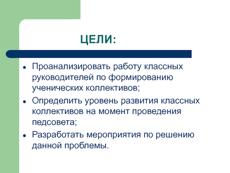 Ученический коллектив определение. Этапы становления классного коллектива.