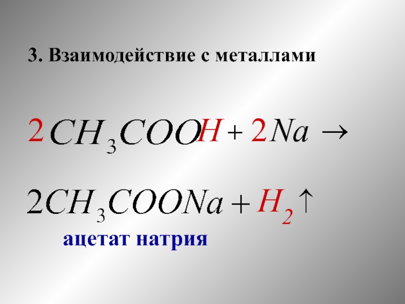 Fe2o3 взаимодействует