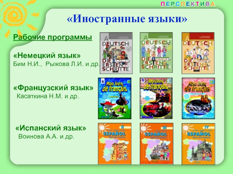 Язык перспектива 4 класс. Перспектива УМК английский щык. Учебники УМК перспектива английский язык. Рабочая программа французский в перспективе. УМК перспектива музыка.