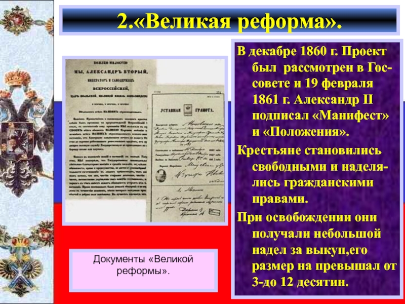 Проекты крестьянской реформы 1861