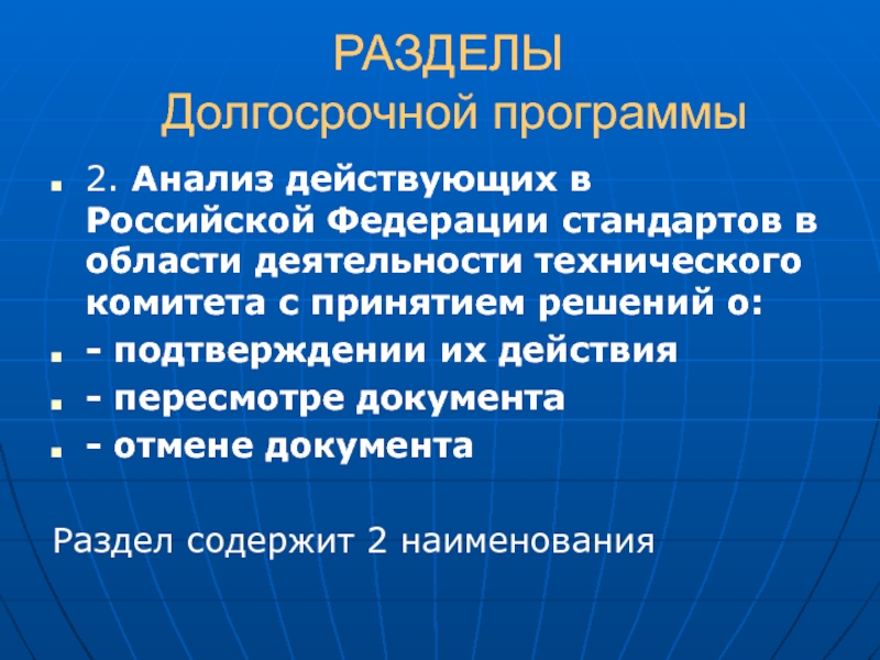 Программа долгосрочного образования. Действительный анализ.