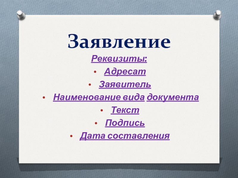 Деловые бумаги 9 класс презентация